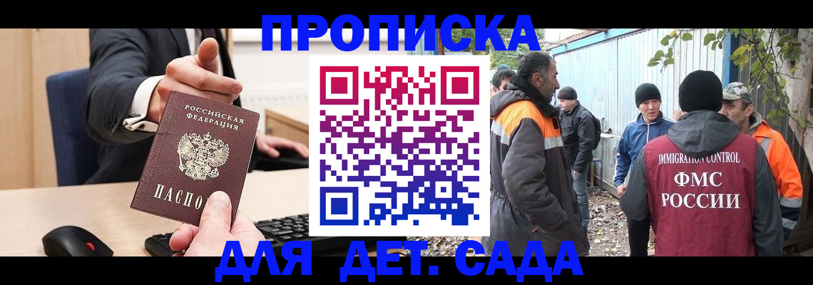 прописка ребенка в Павловском Посаде