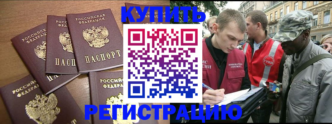 временная регистрация собственник в Павловском Посаде