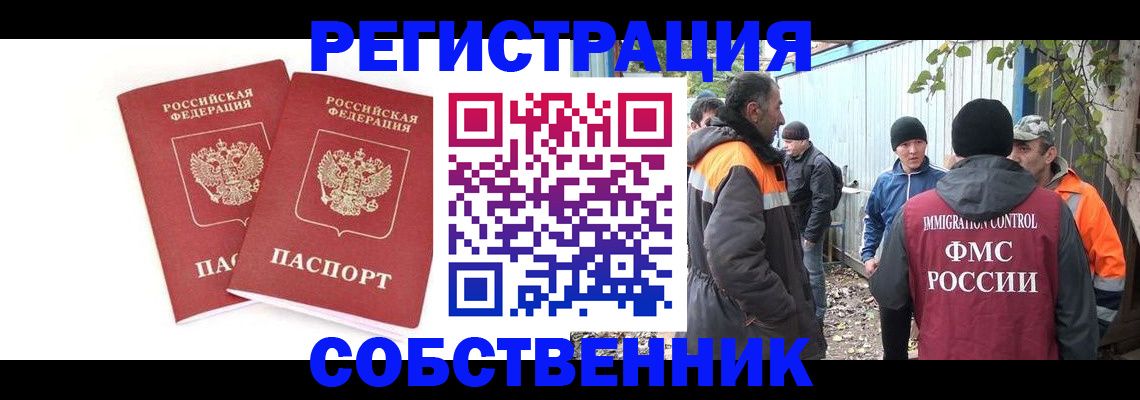временная регистрация купить в Павловском Посаде