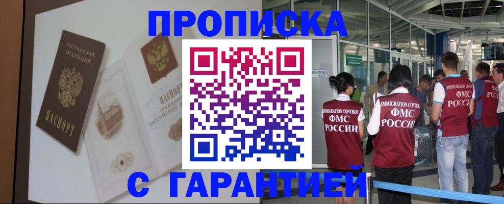 прописка законно в Павловском Посаде