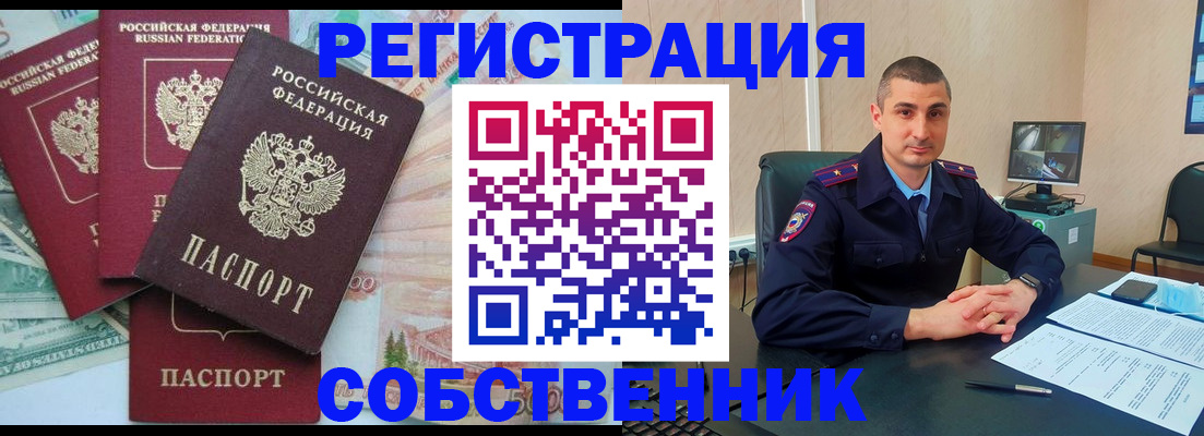 временная регистрация недорого в Павловском Посаде